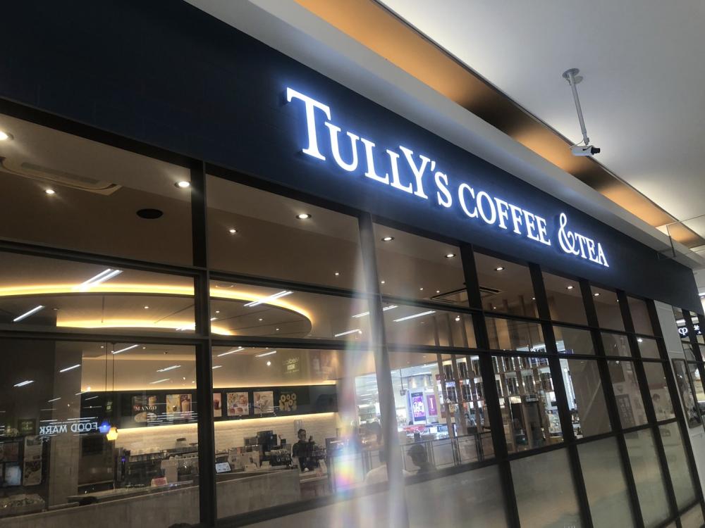 📢Tully's茶話会開催しました！